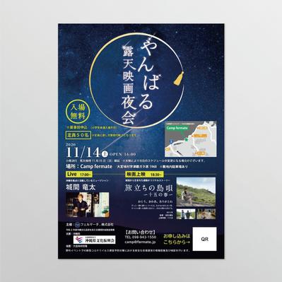 「やんばる露天映画夜会」のポスター制作をしました