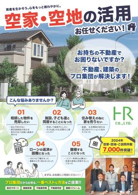 空家・空地を所有してるお客様に向けた、不動産業の会社概要及び事業内容を作成しました