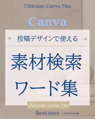 Canva系の投稿を作成しました