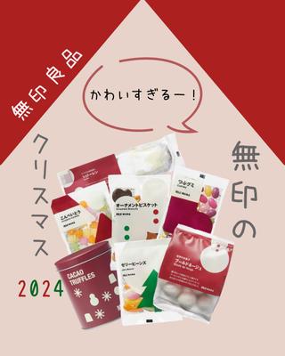 無印系の投稿を制作しました
