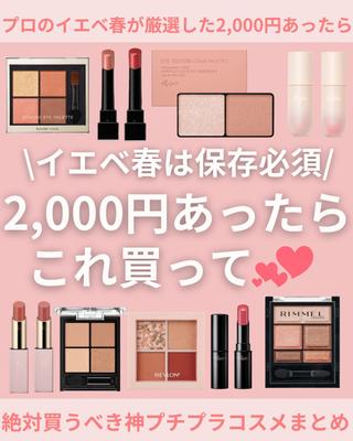 コスメ系の投稿を制作しました