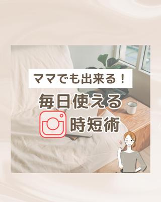 インスタ集客スクールの投稿を作成しました