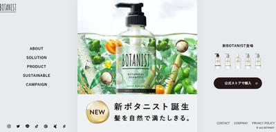 BOTANIST|新ボタニスト誕生 髪を自然で満たしきる
ました