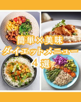 ダイエット系アカウントの表紙例を作成しました