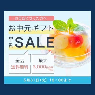 お中元バナーを制作しました