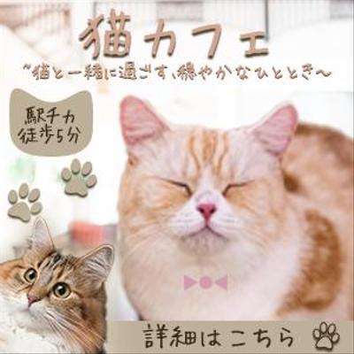 猫カフェのバナーを制作しました