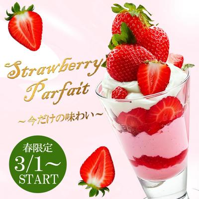 ストロベリーパフェのバナーを制作しました