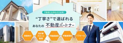 不動産サイトのヘッダーを制作しました