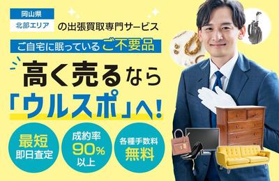買取店サイトのトップ画像を制作しました