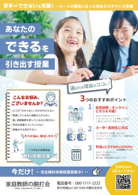 家庭教師の宣伝用フライヤー(架空)を製作しました