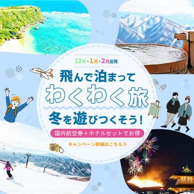 冬の国内旅行キャンペーン(架空)の広告バナーを製作しました