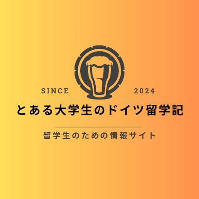 自身の留学経験を活かして留学に関するブログを作成しました