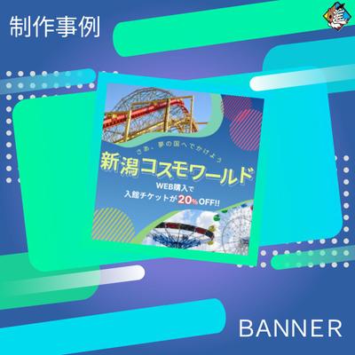 旅行サイト用バナーを制作しました