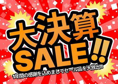 セール感を出すため集中線と紙吹雪等を使用しイベント感を出しました