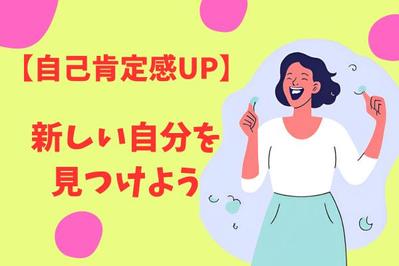 思い込みや価値観のビリーフについて説明し、マイナスな思い込みを手放し自分を好きになるヒントをまとめました