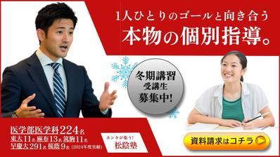 個人指導学習塾の冬期講習バナーを制作しました