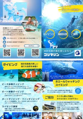 ダイビングショップ GORIMARINE様へフライヤーをご提案しました