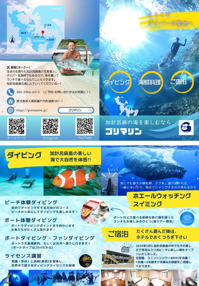 ダイビングショップ GORIMARINE様へフライヤーをご提案しました