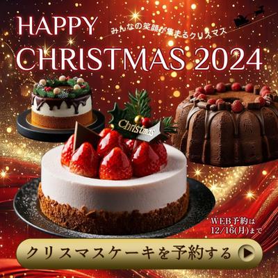 クリスマスケーキの予約販売用のバナーを制作しました