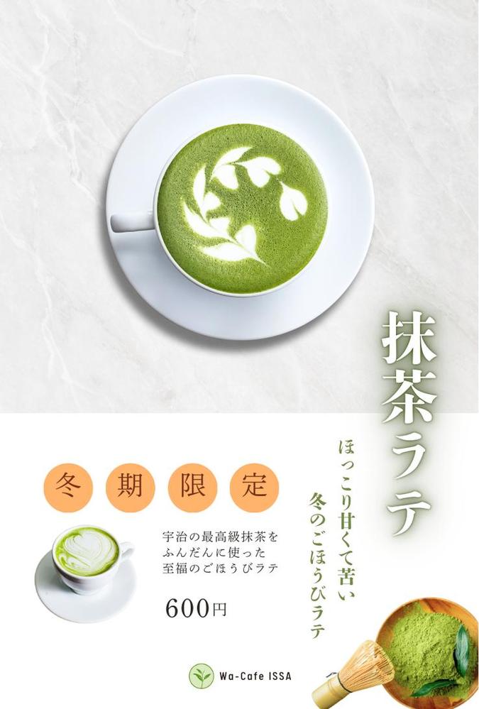 和風カフェ向け季節限定メニューのポスターをデザインしました