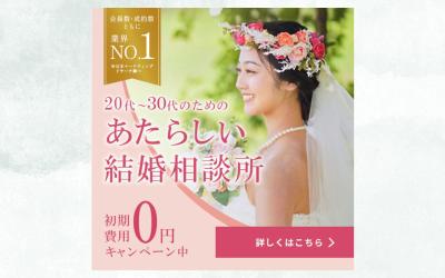 結婚相談所バナーを製作いたしました
