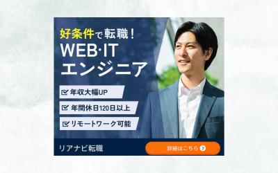 転職サイトのバナーを製作いたしました