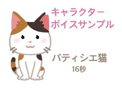 キャラクターのボイスサンプルを録音し
ました
