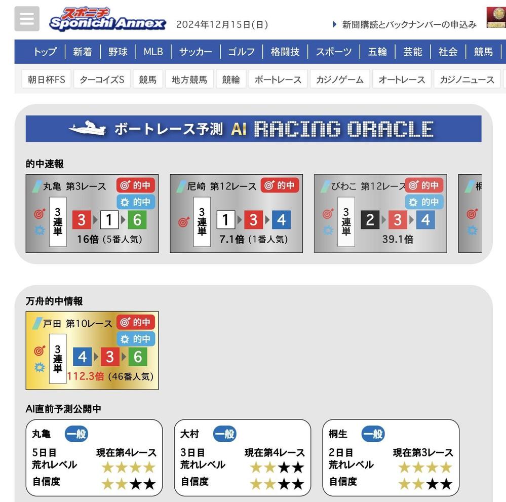 ボートレースのAI予想システム「Racing Oracle」をローンチしました