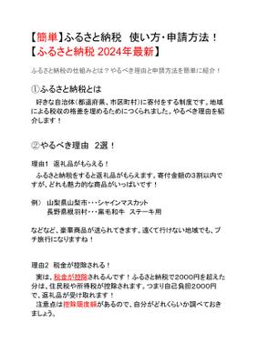 案件で、ふるさと納税のSEOライティングを行いました