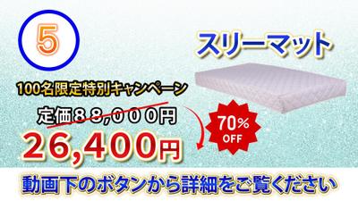 【マットレス】の広告動画_サンプルを編集しました