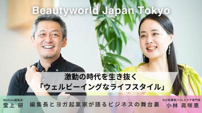 ヨガ起業家のクライアント様：BeautyEXPOでのセミナー登壇告知動画を作成しました