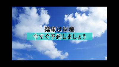 医療機関の健康診断推進のWebCMを編集しました
