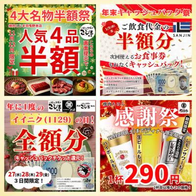 焼肉屋さんのSNS用キャンペーンバナーを20枚制作させていただきました