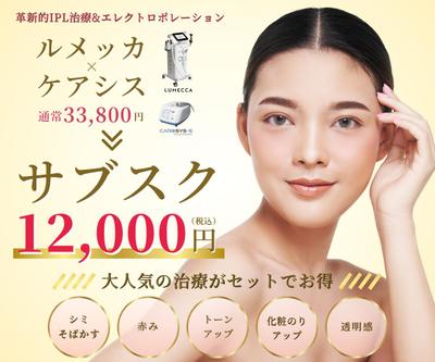 美容クリニックのSNS広告バナーを制作させていただきました