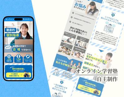 オンライン学習塾のLPを自主制作でデザインしました