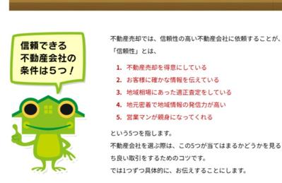 不動産会社様の不動産査定サイト向けにコンテンツ記事(7ページ分)を作成しました