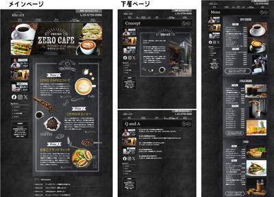 (デザイン・コーディング)架空のカフェのHP(全4ページ)を試作しました