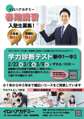 (チラシA4)進学塾のチラシを試作しました