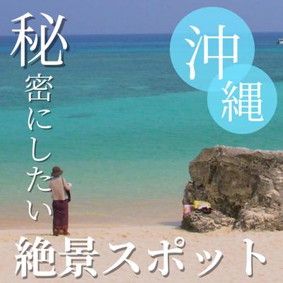旅行アカウントにてフィード投稿画像を作成しました