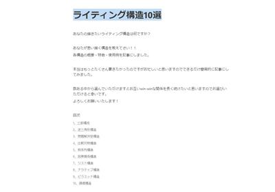 「ライティング構造10選」を作ってみました