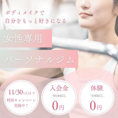 女性向けパーソナルジムの広告（Instagram向け）を制作しました