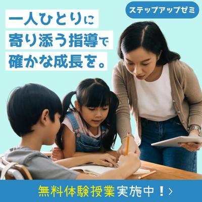 学習塾のバナーを制作しました