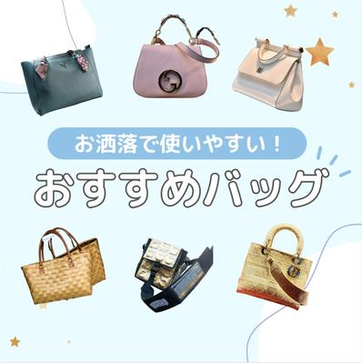 【画像】お洒落で使いやすいおすすめバッグのデザインを作成しました