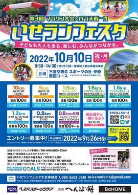 マラソンイベントの告知ポスター(A3)を制作しました