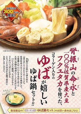 ゆば鍋セットの通信販売DM(A4)を
制作しました