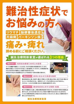 鍼灸院のチラシ(A4)を制作しました