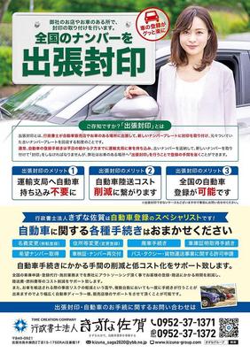 行政書士法人のチラシ(A4)制作しました