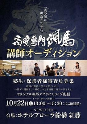 学習塾の関連ポスター(A0)を制作しました
