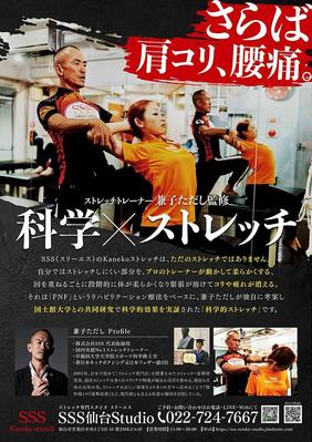 ストレッチ専門店のチラシ(A4)を制作しました