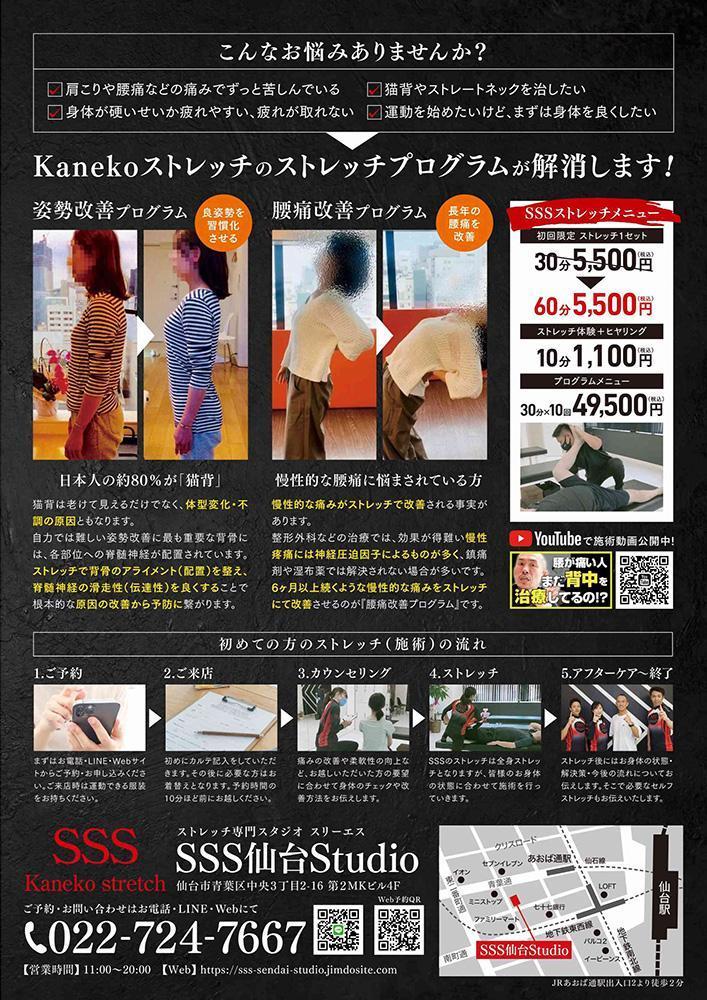 ストレッチ専門店のチラシ(A4)を制作しました